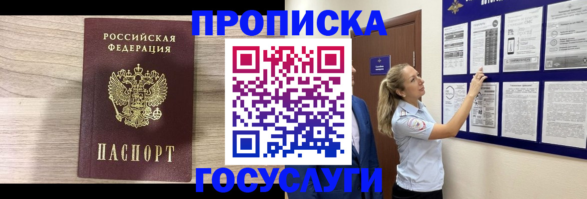 временная регистрация гарантия в Приморско-Ахтарске